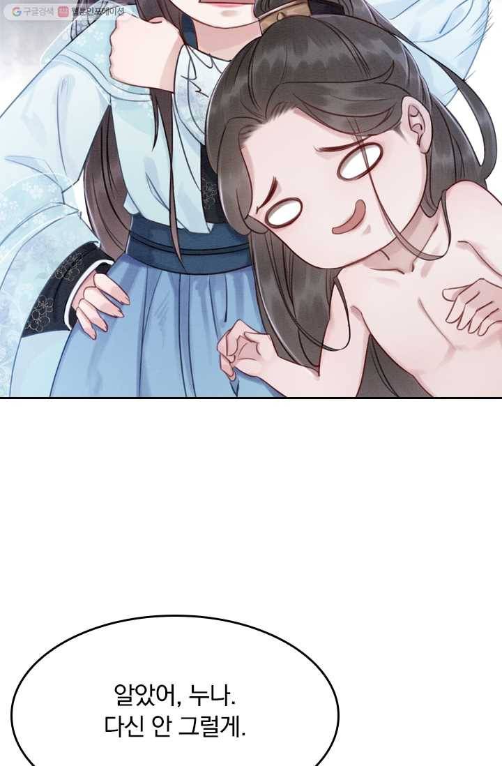 폭군이 내 새끼가 되었습니다 19화 18