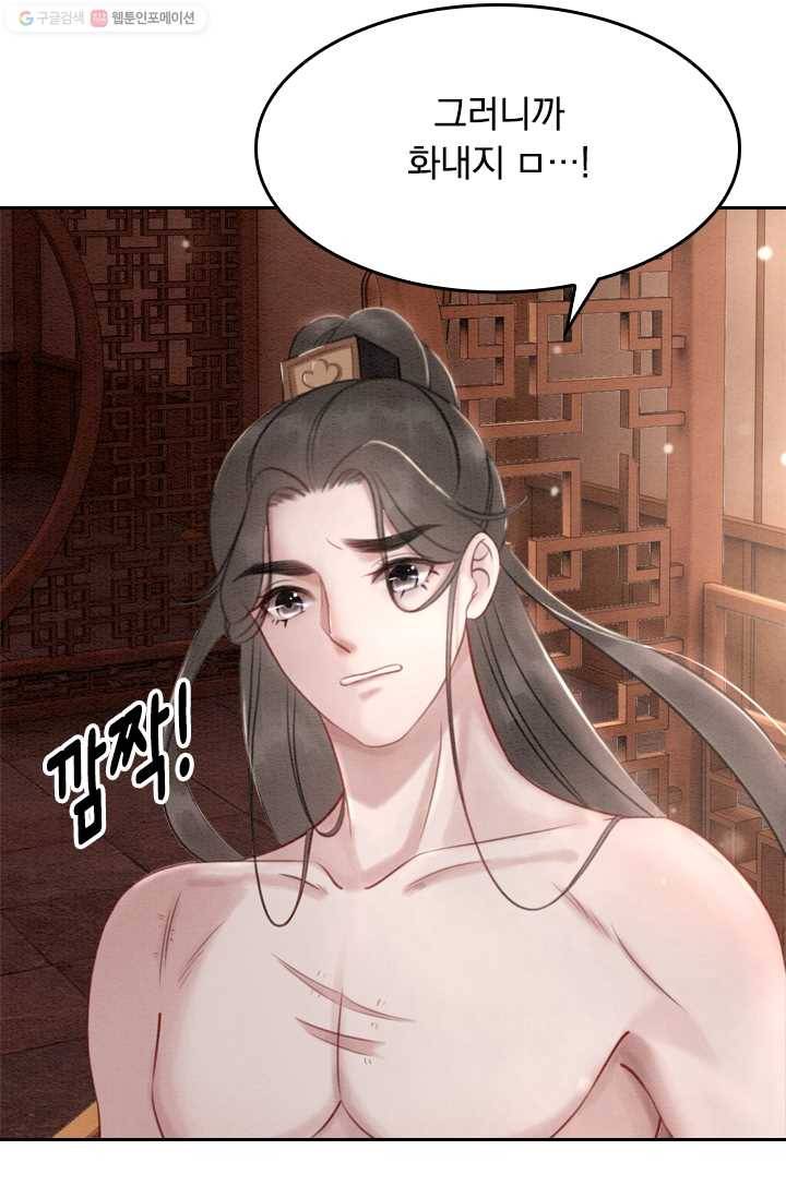 폭군이 내 새끼가 되었습니다 19화 20