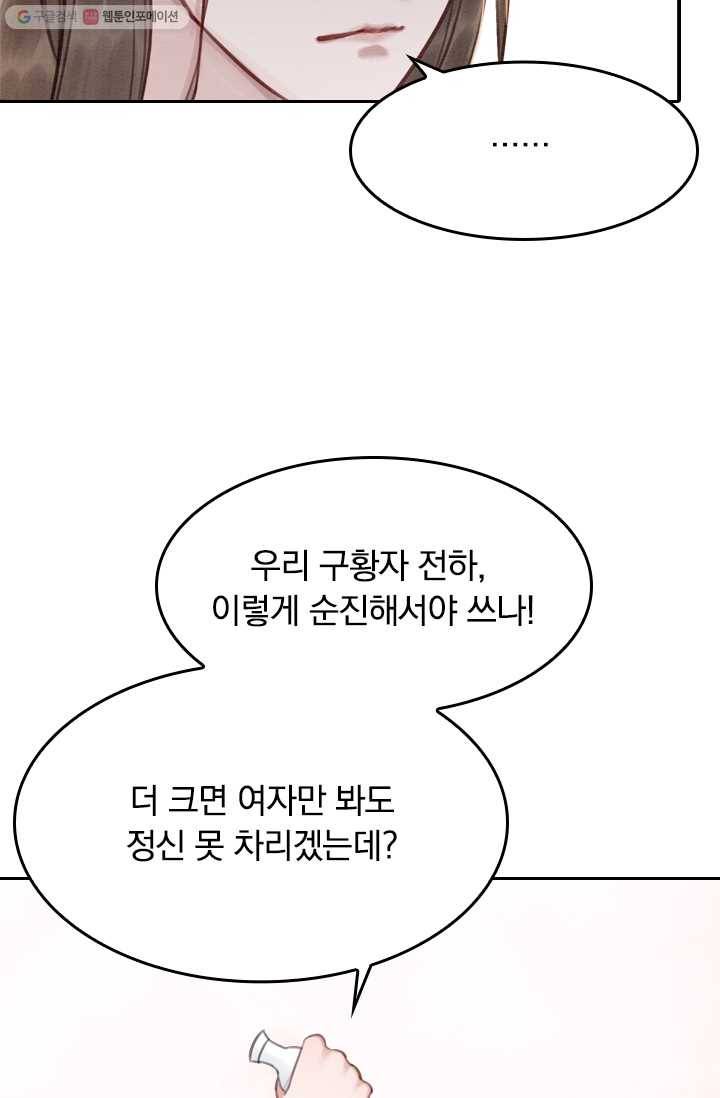 폭군이 내 새끼가 되었습니다 19화 26