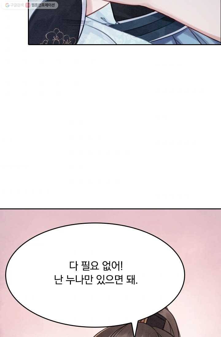 폭군이 내 새끼가 되었습니다 19화 40