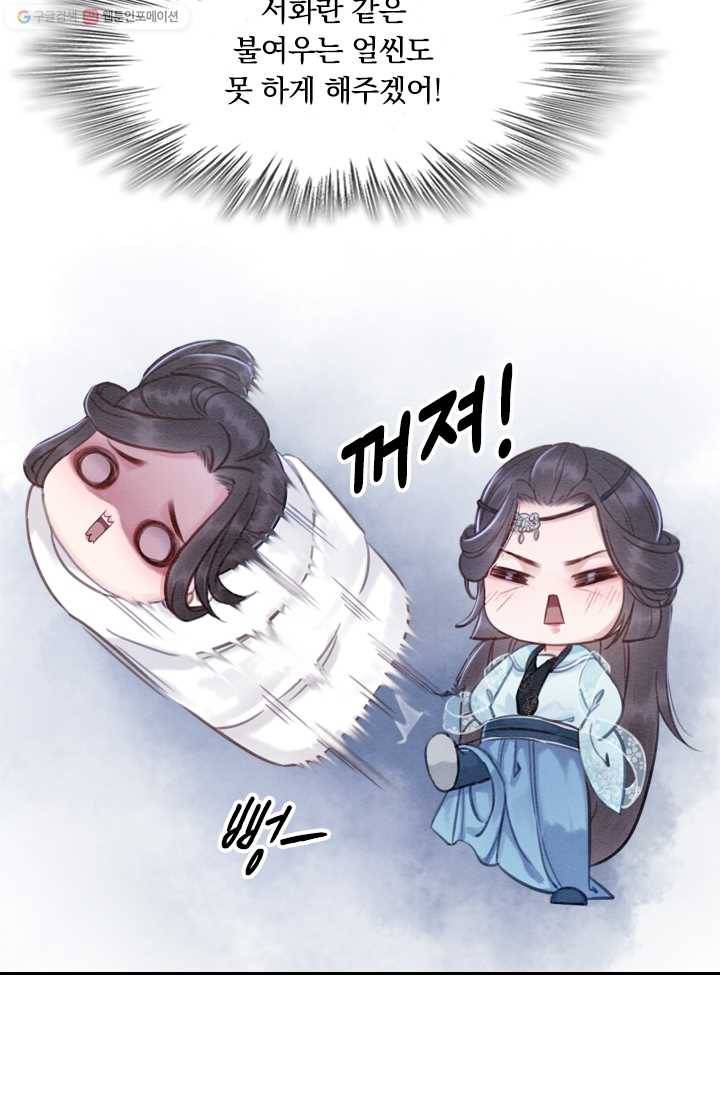 폭군이 내 새끼가 되었습니다 19화 44