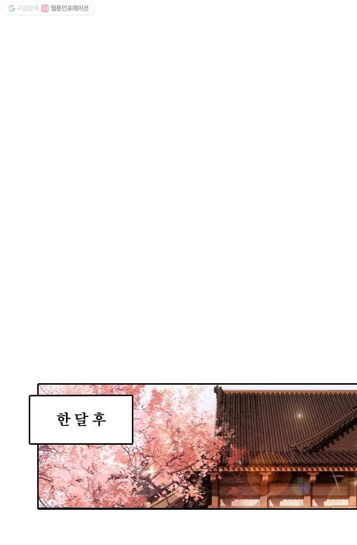 폭군이 내 새끼가 되었습니다 19화 45
