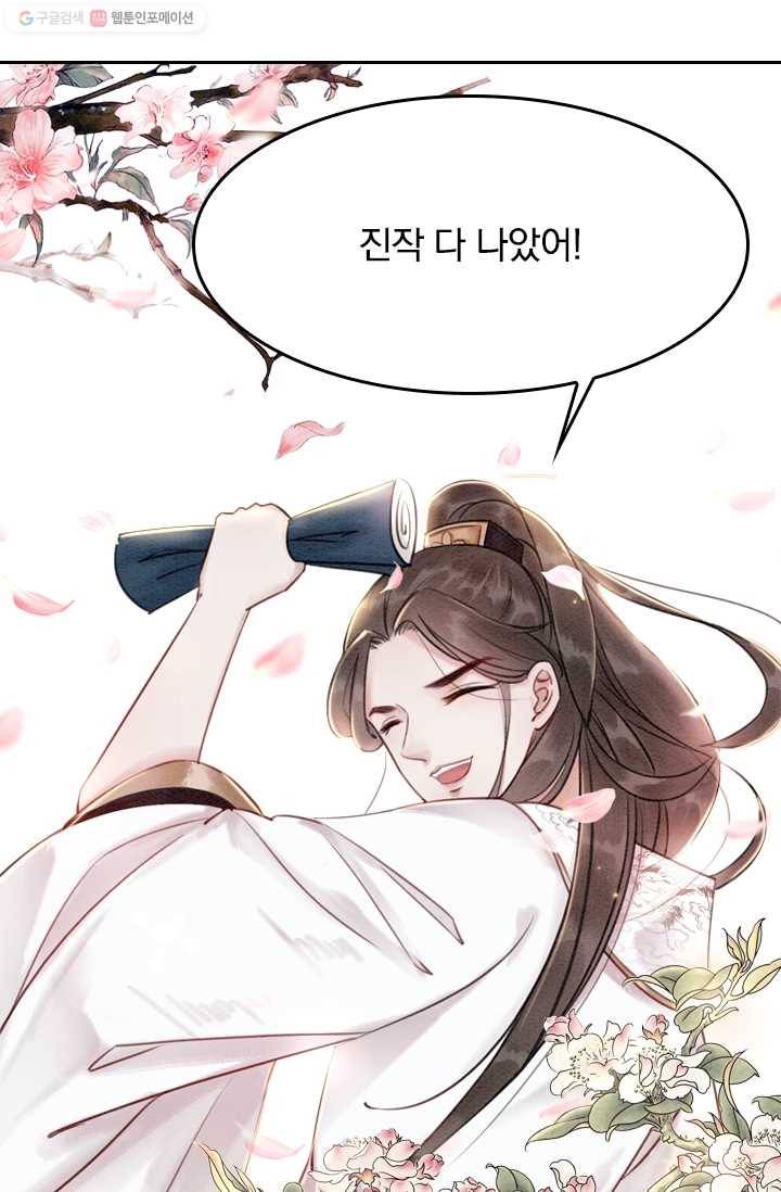 폭군이 내 새끼가 되었습니다 19화 48