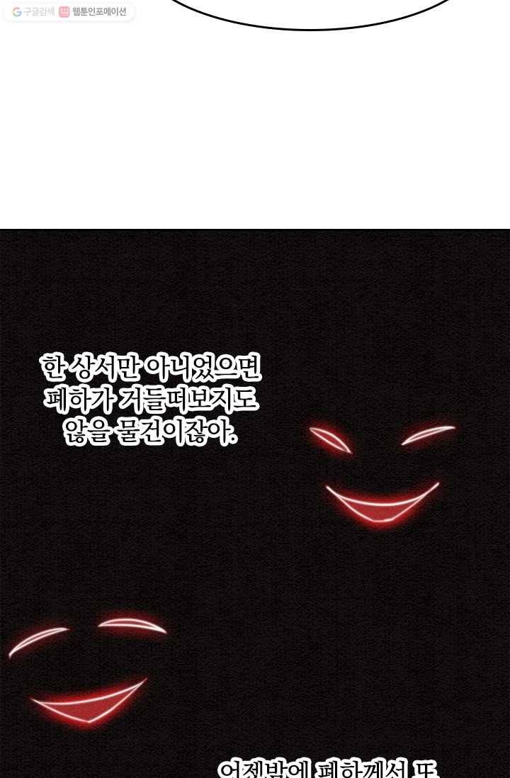폭군이 내 새끼가 되었습니다 19화 51