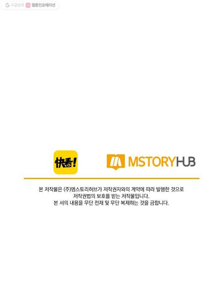 폭군이 내 새끼가 되었습니다 19화 55