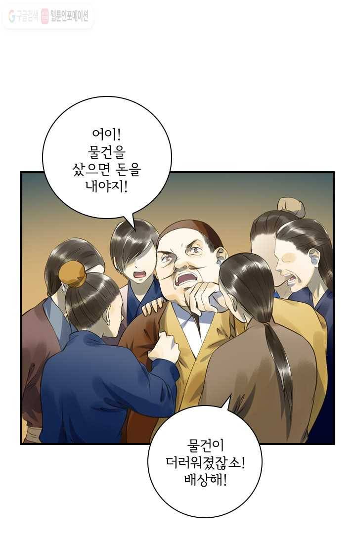 그 황제가 남편을 만드는 법 10화 1