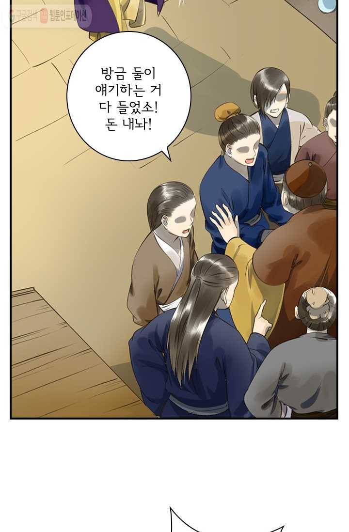 그 황제가 남편을 만드는 법 10화 3