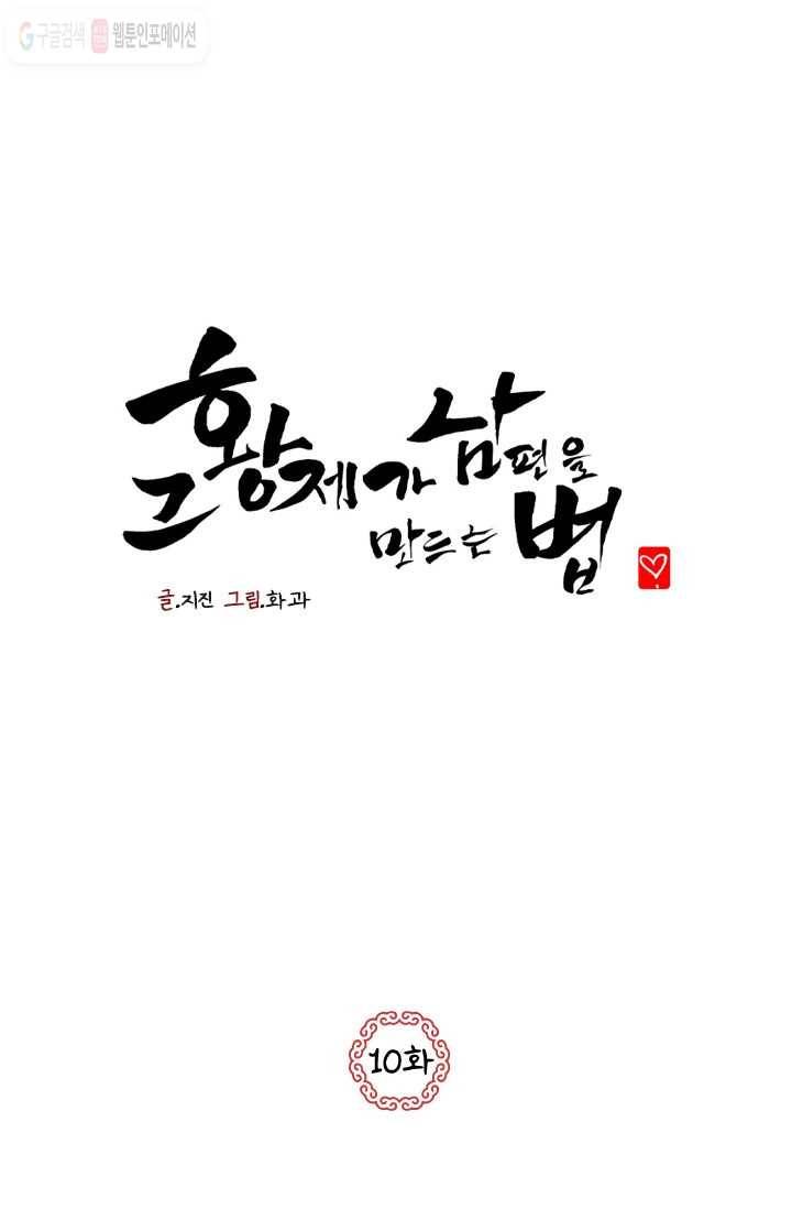 그 황제가 남편을 만드는 법 10화 5