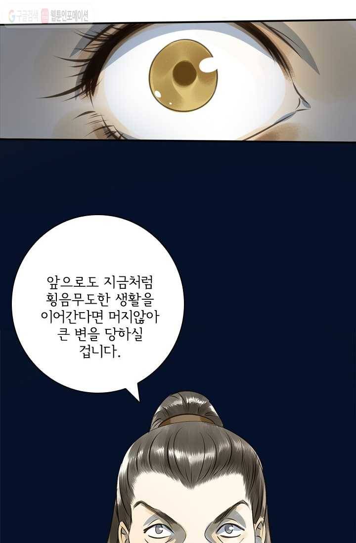 그 황제가 남편을 만드는 법 10화 12