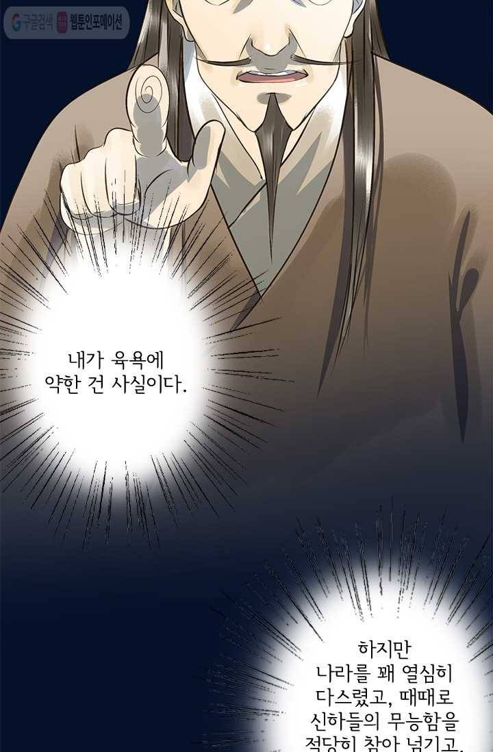 그 황제가 남편을 만드는 법 10화 13