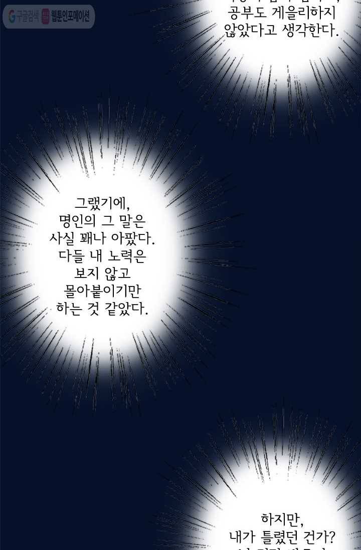 그 황제가 남편을 만드는 법 10화 14