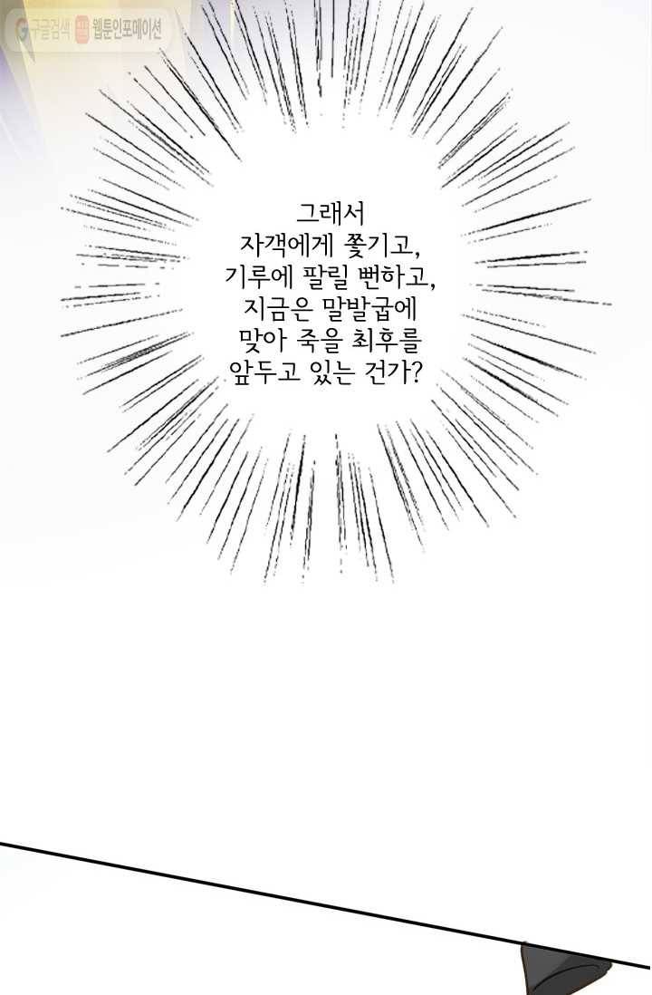 그 황제가 남편을 만드는 법 10화 16