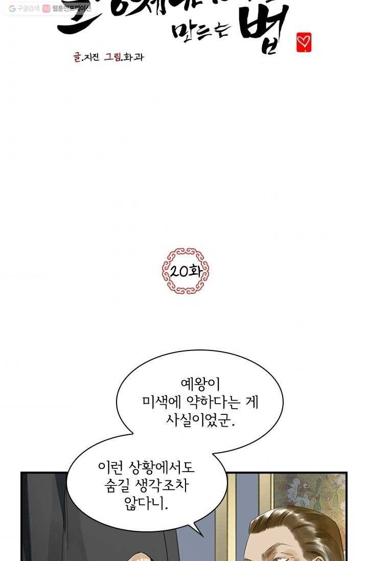 그 황제가 남편을 만드는 법 20화 6
