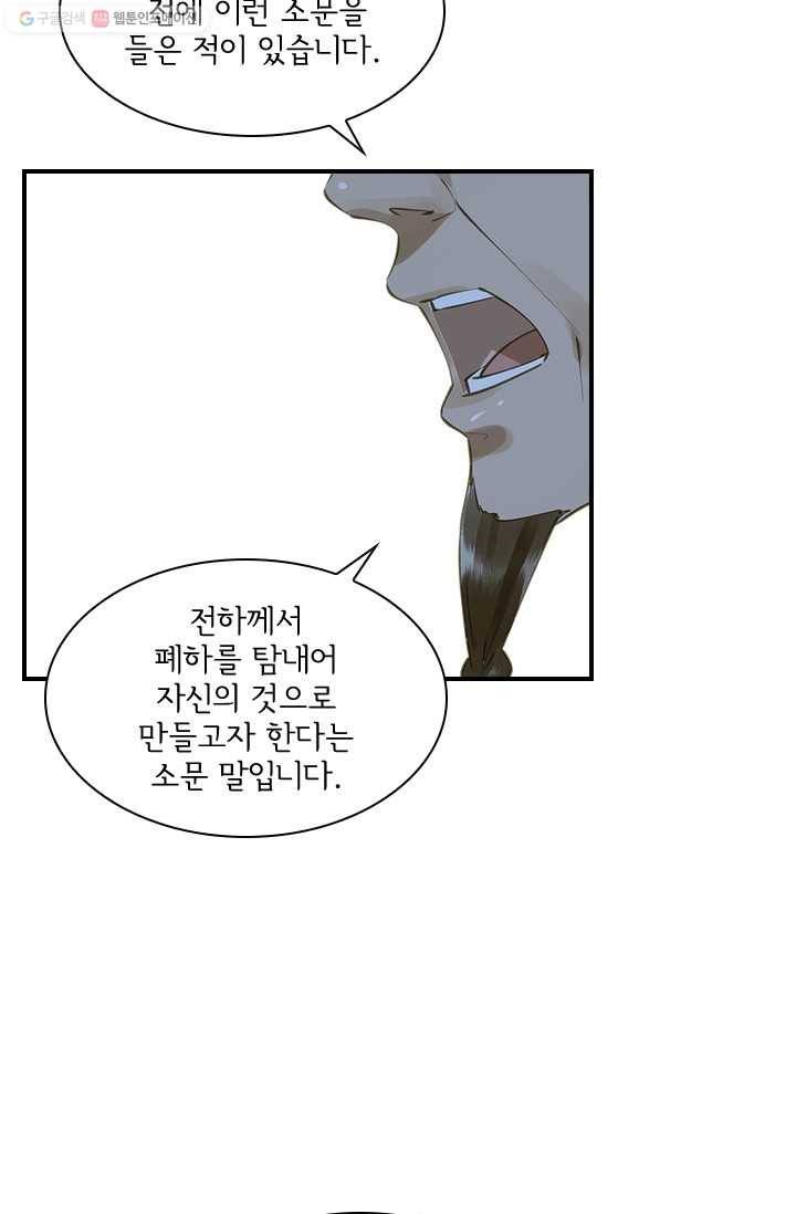 그 황제가 남편을 만드는 법 20화 9