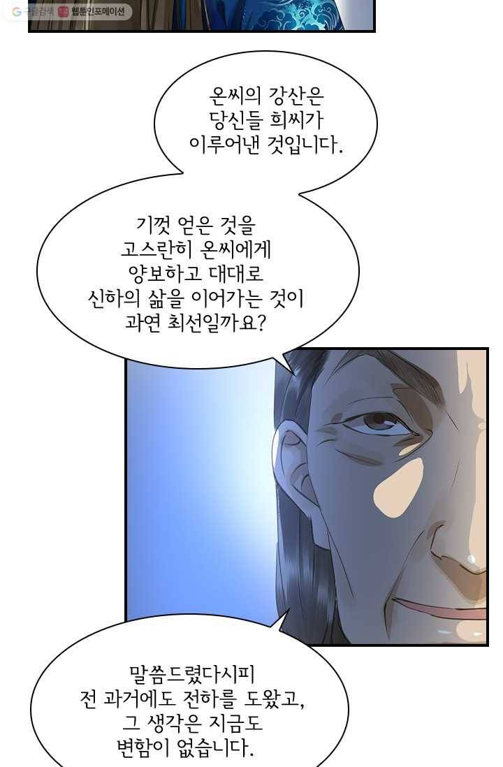 그 황제가 남편을 만드는 법 20화 13