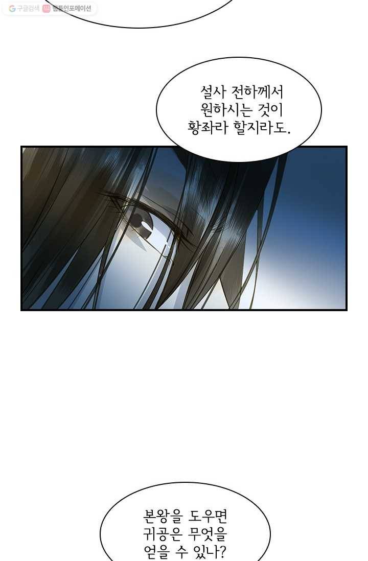 그 황제가 남편을 만드는 법 20화 14