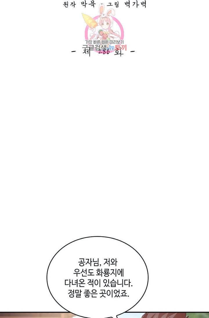 무련전봉 286화 2