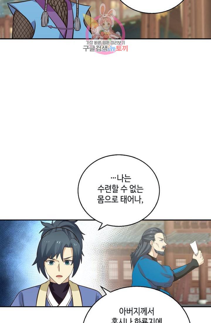 무련전봉 286화 4