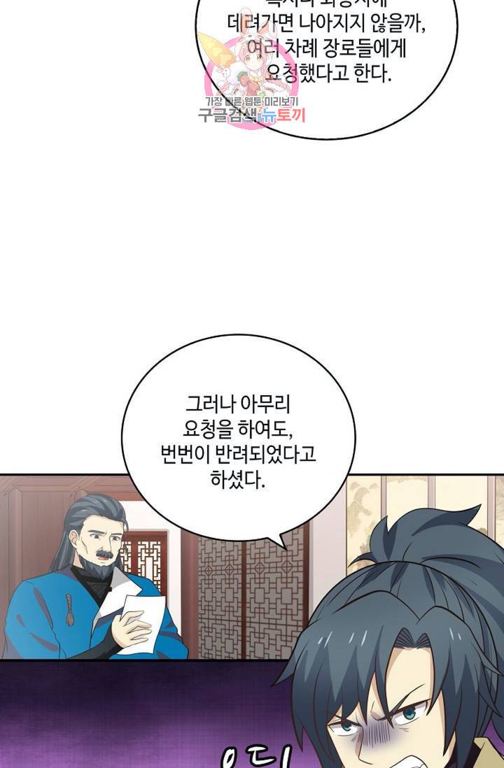 무련전봉 286화 5