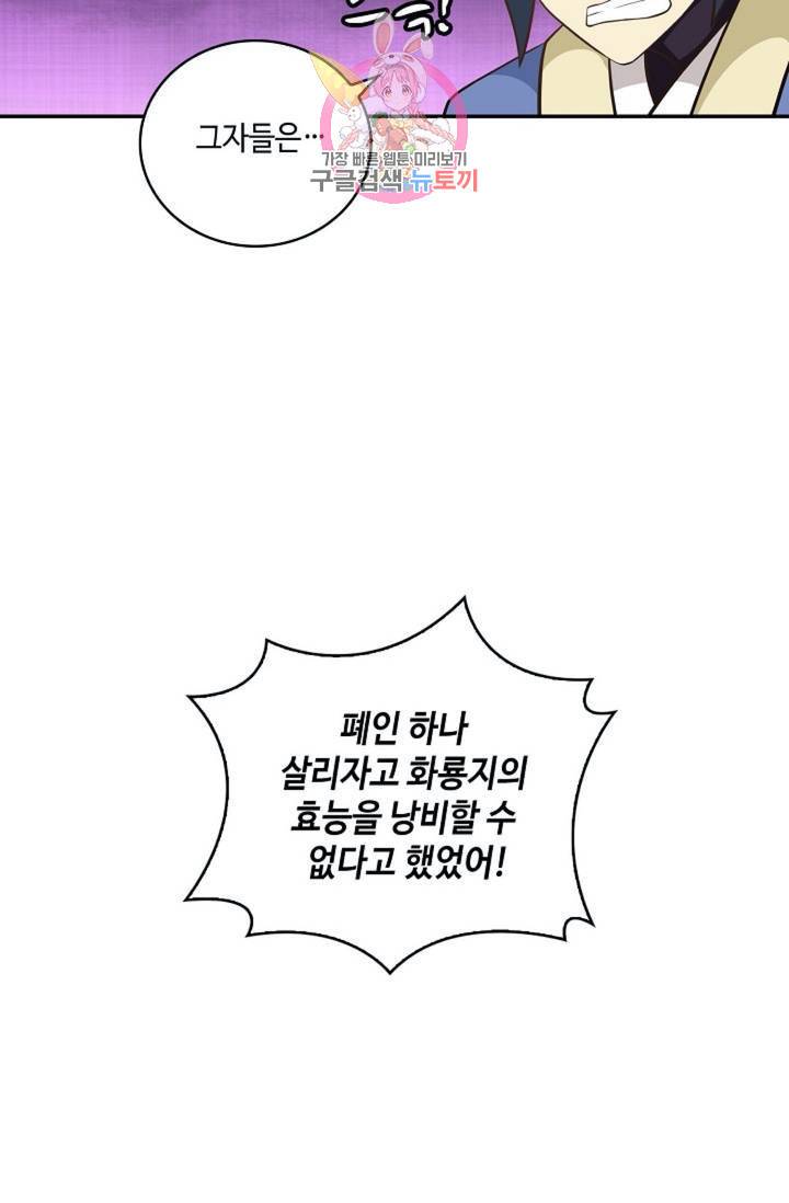 무련전봉 286화 6