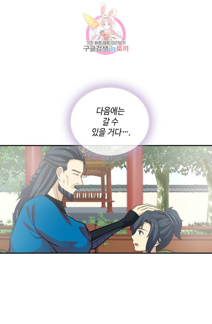 무련전봉 286화 8