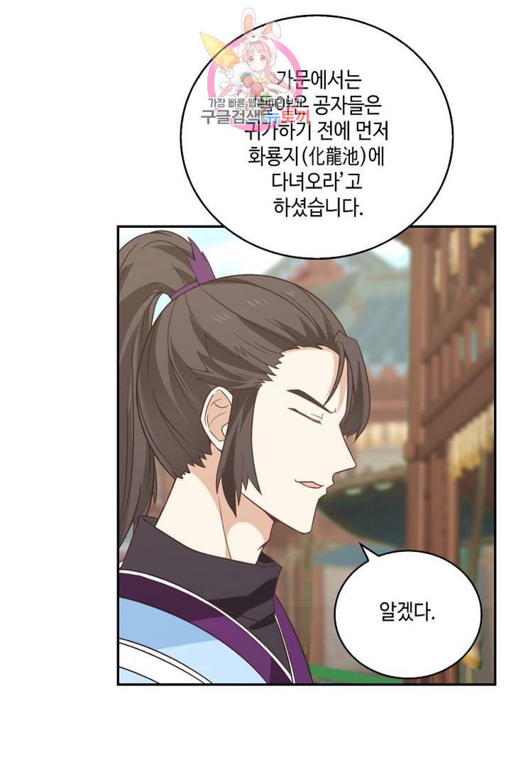무련전봉 286화 33