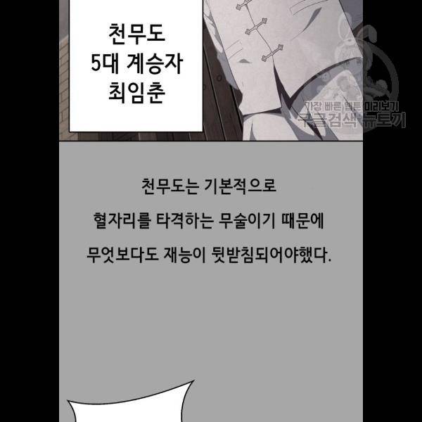 사신소년 90화 2