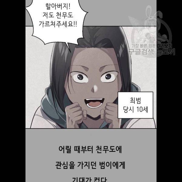 사신소년 90화 3