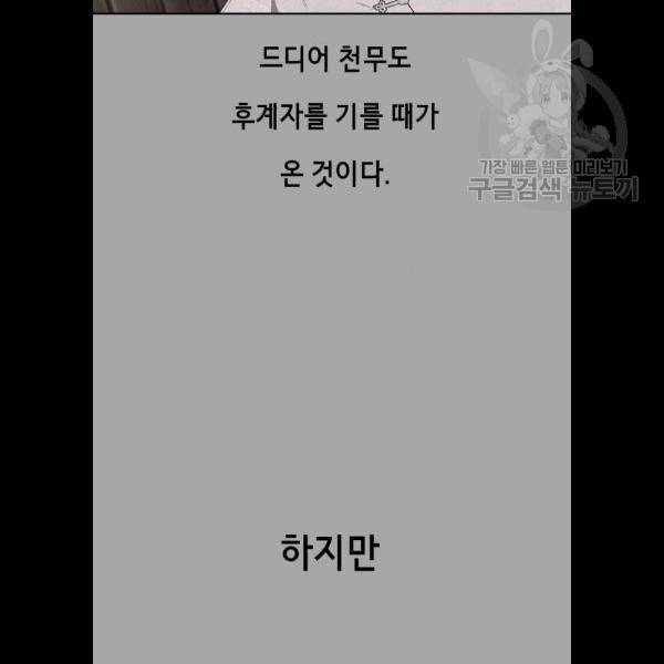사신소년 90화 5