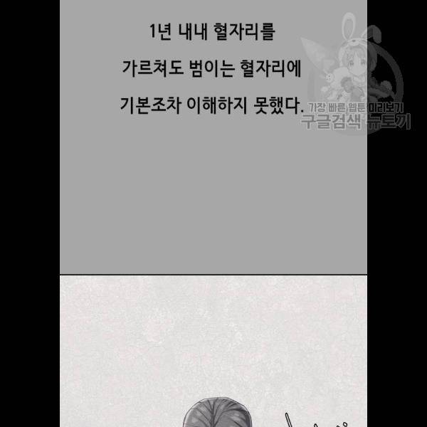 사신소년 90화 7