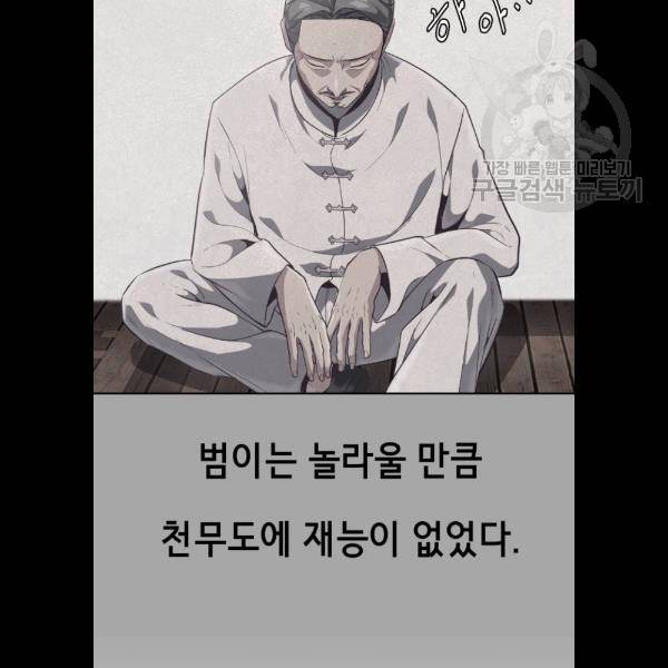 사신소년 90화 8