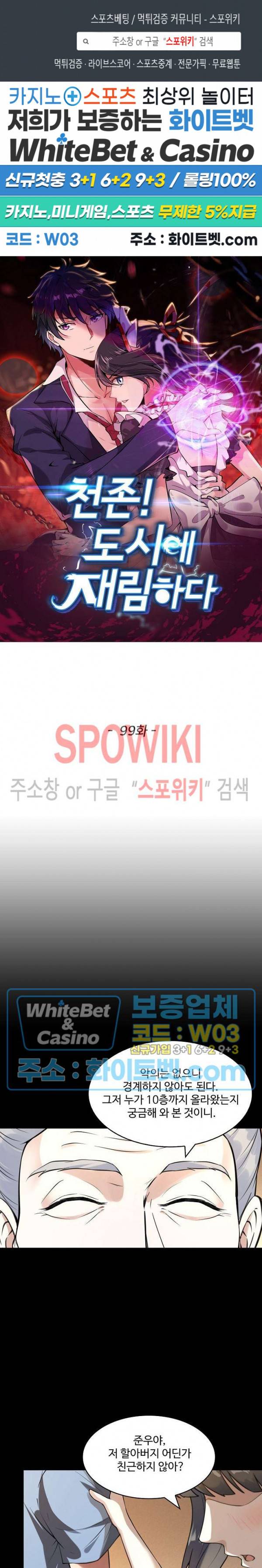 천존! 도시에 재림하다 99화 1
