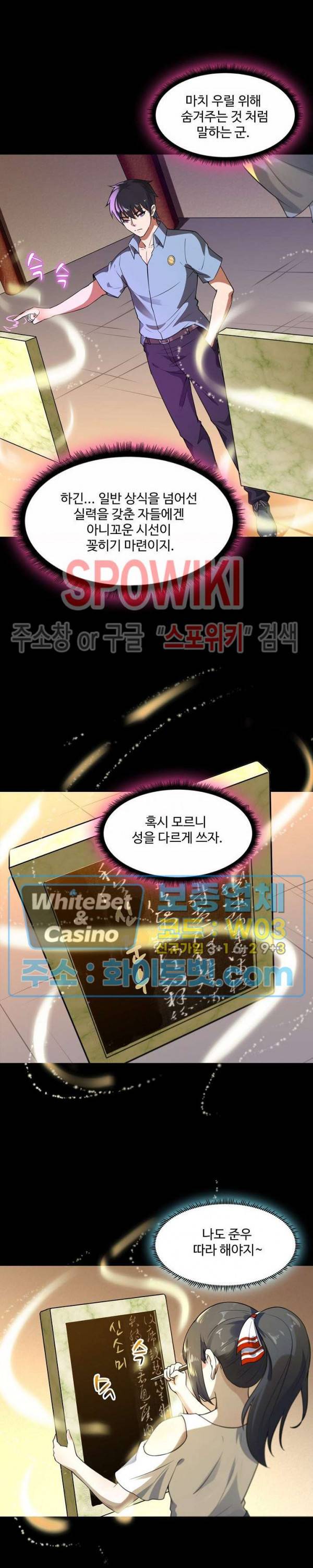 천존! 도시에 재림하다 99화 3