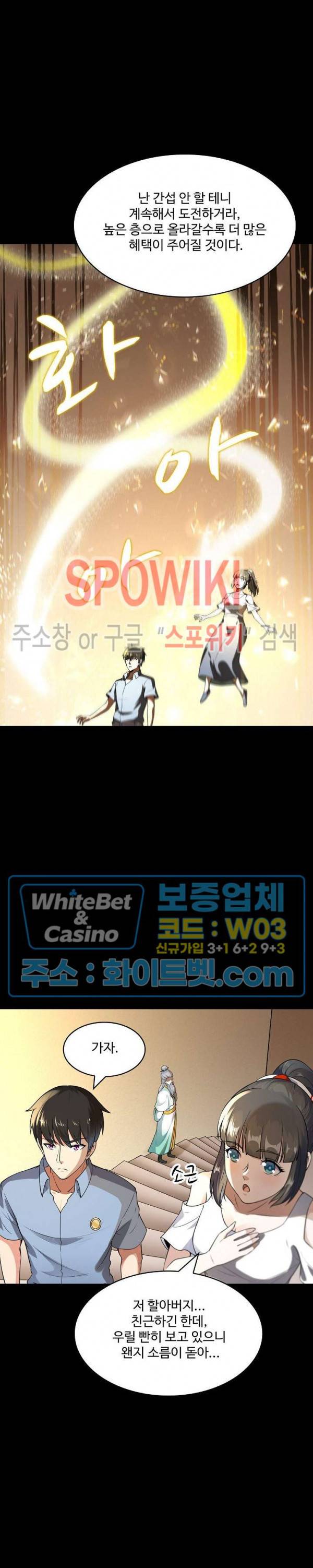 천존! 도시에 재림하다 99화 4