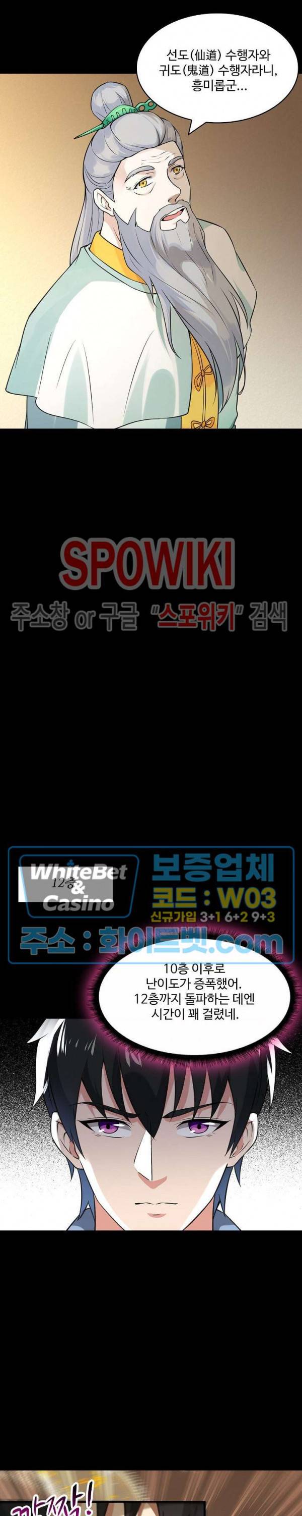 천존! 도시에 재림하다 99화 5