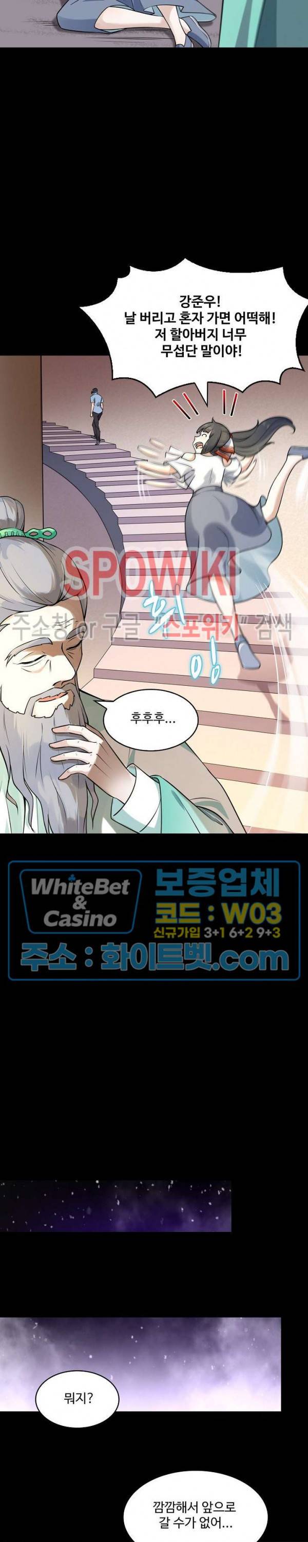 천존! 도시에 재림하다 99화 9