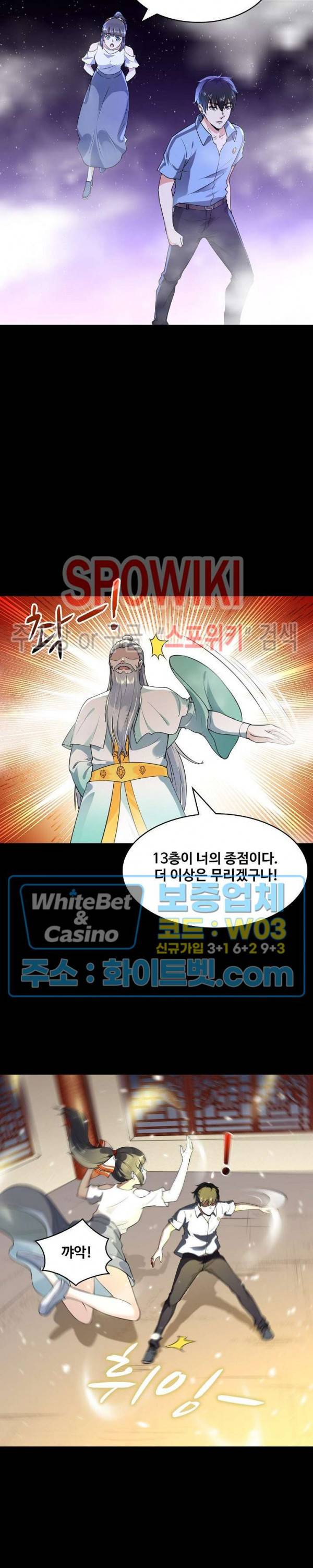 천존! 도시에 재림하다 99화 10