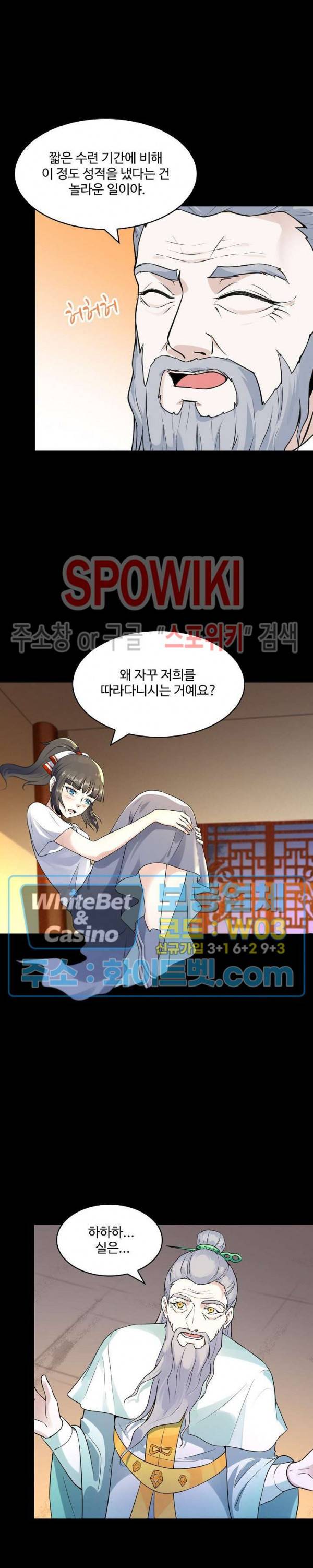 천존! 도시에 재림하다 99화 11