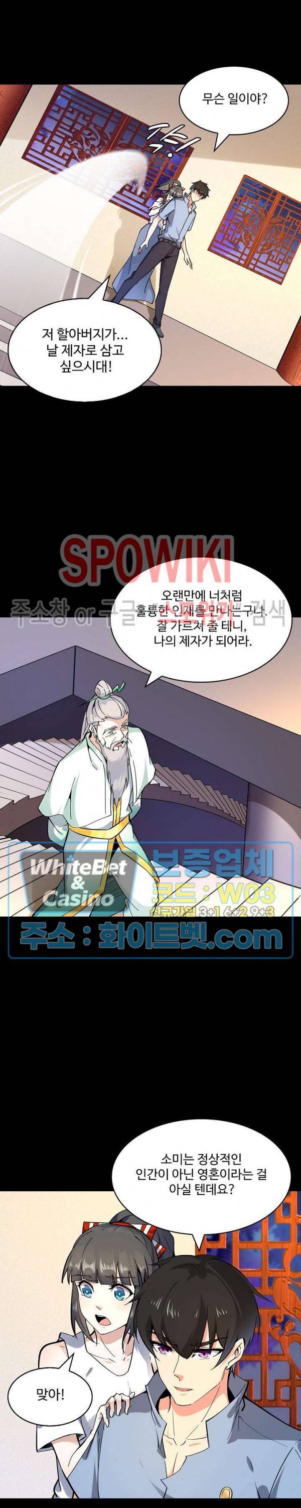 천존! 도시에 재림하다 99화 13