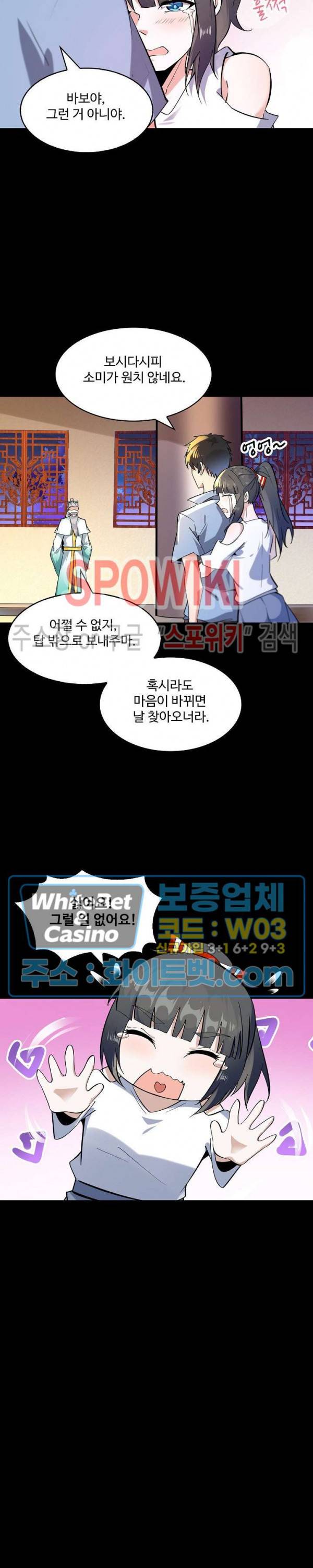 천존! 도시에 재림하다 99화 16