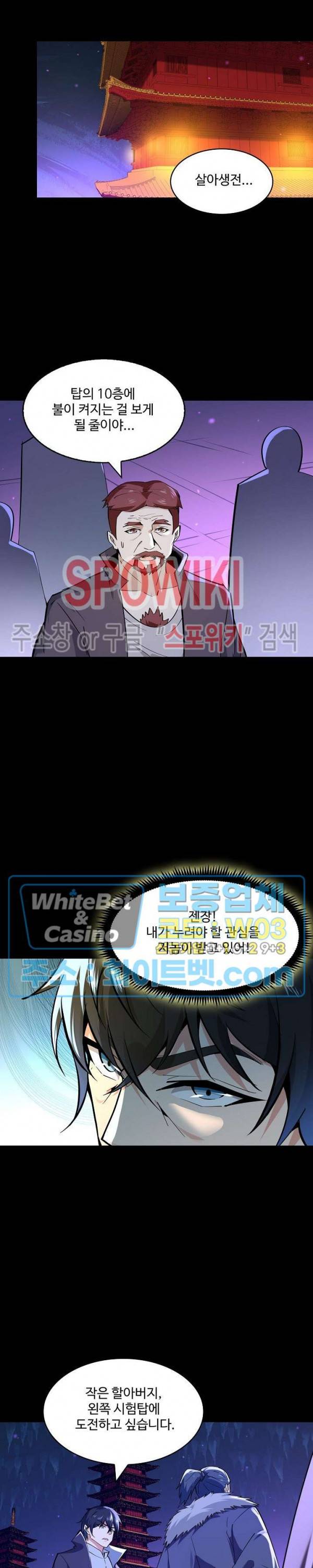 천존! 도시에 재림하다 99화 17