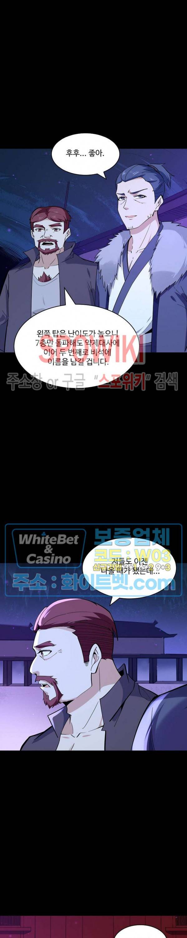 천존! 도시에 재림하다 99화 20