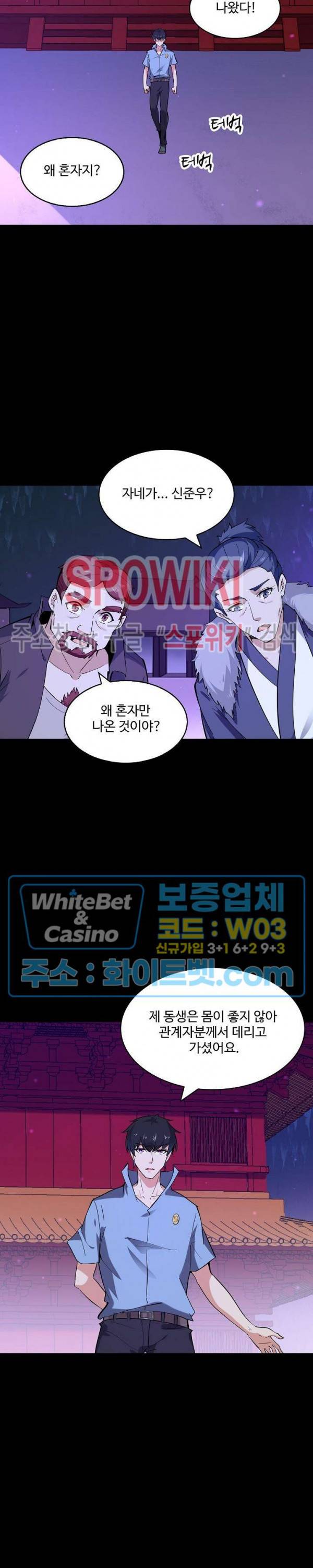 천존! 도시에 재림하다 99화 21
