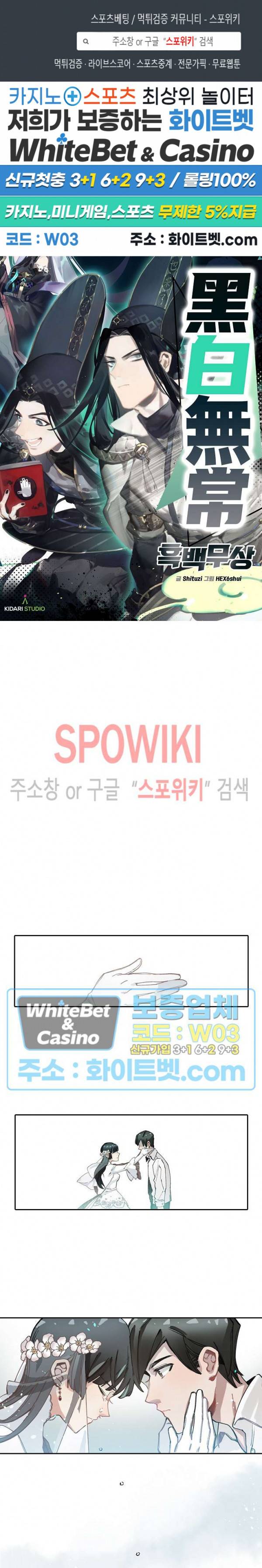 흑백무상 4화 1