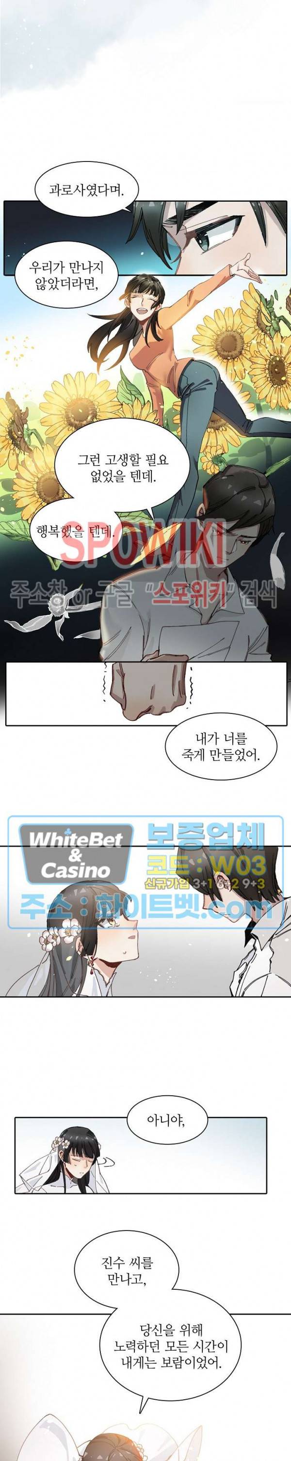흑백무상 4화 2