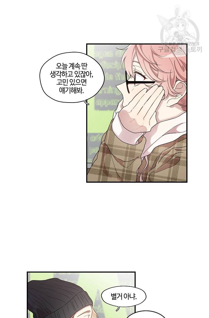 미스타임 (Miss time) 34화 6