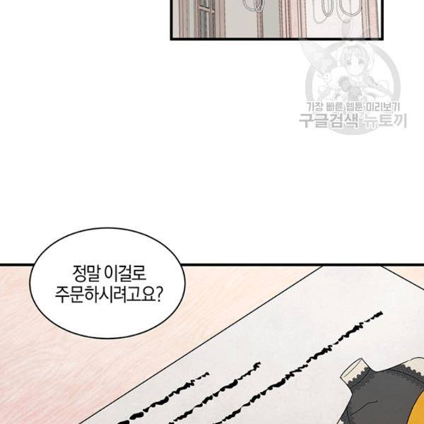 엔젤릭 레이디 27화 2