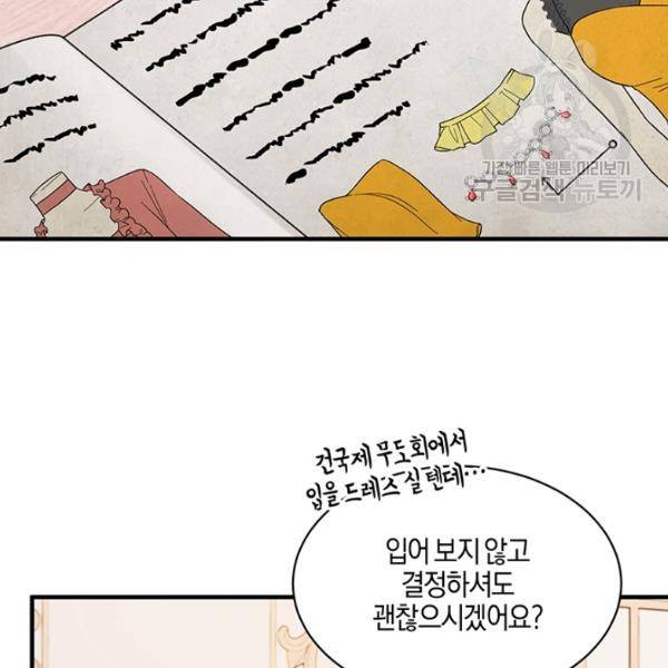 엔젤릭 레이디 27화 3