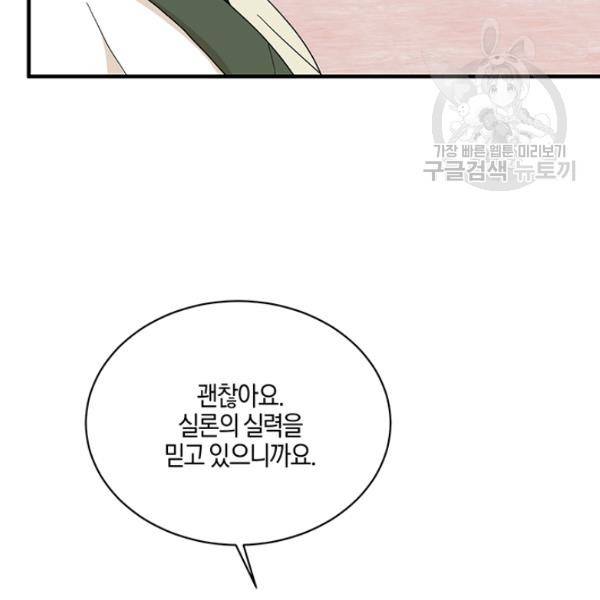 엔젤릭 레이디 27화 5