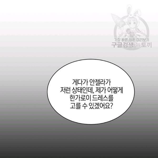 엔젤릭 레이디 27화 7